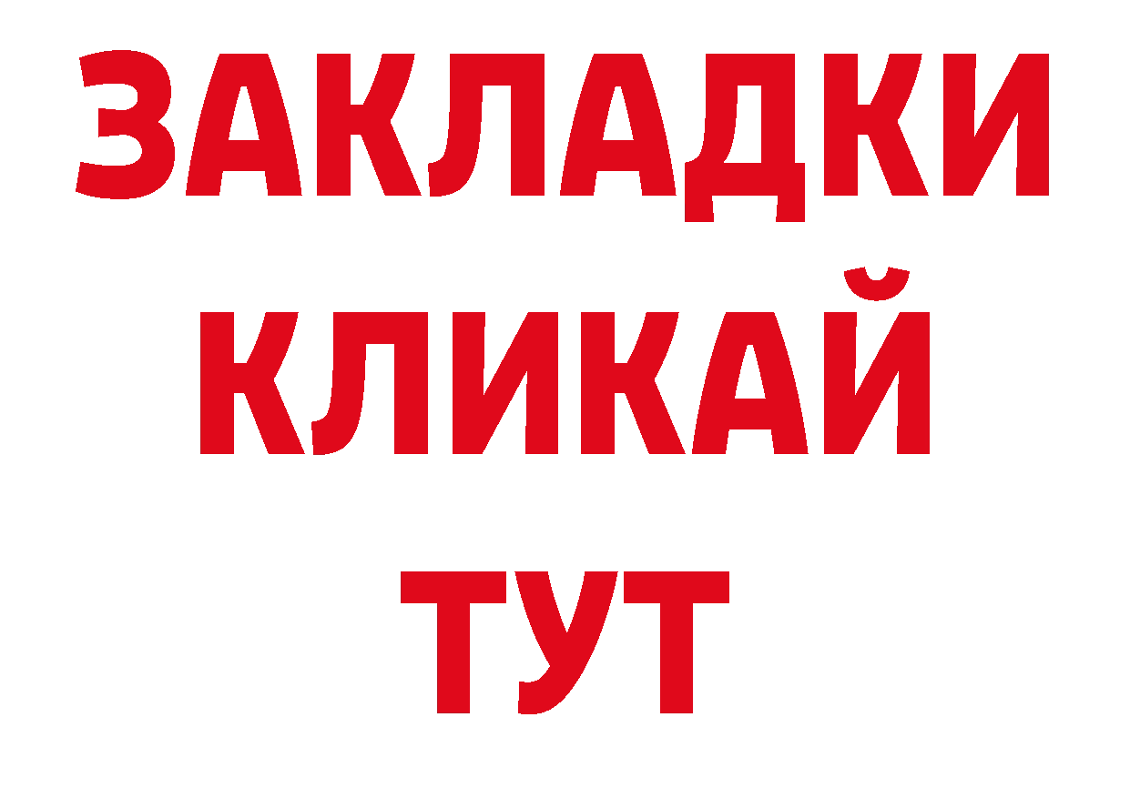 ГАШ Изолятор рабочий сайт нарко площадка блэк спрут Венёв